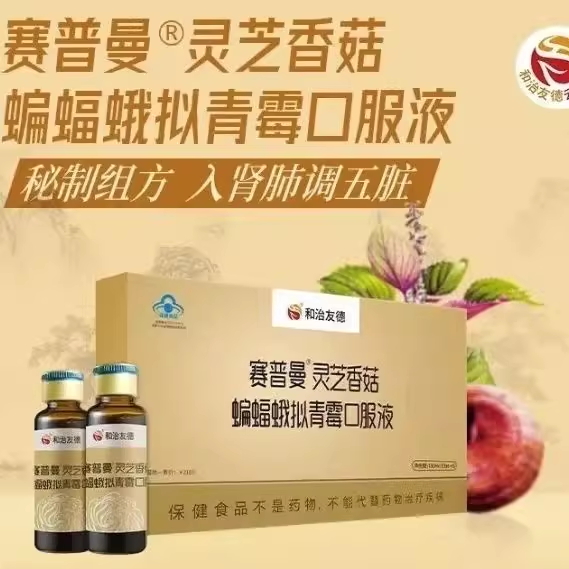 灵芝香菇蝙蝠蛾拟青霉口服液