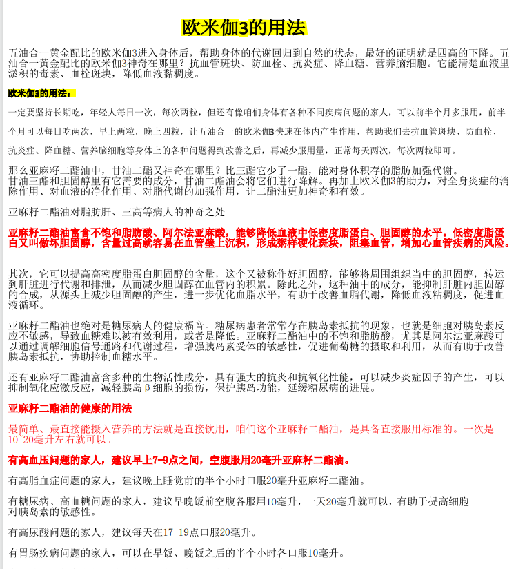 亚麻籽油 欧米伽3的用法