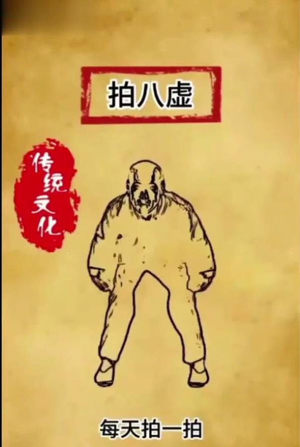 拍手养生_拍八虚